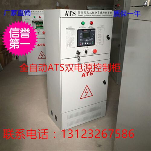 柴油发电机组全自动ATS自启动控制系统J柜市电 发电自动切换箱