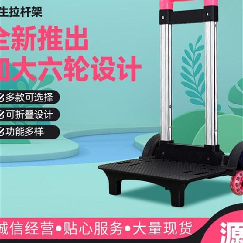 拉书包的小车小学儿童书包拉杆架子D行李箱包拉杆架万向轮伸缩可