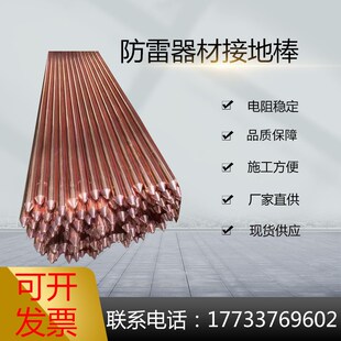 镀铜接地极铜覆钢k接地棒防雷引线铜包钢圆钢防雷接地极镀铜接地