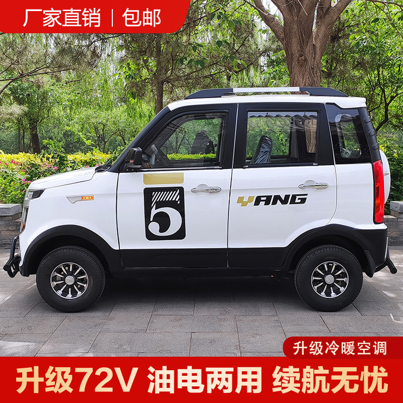 全封闭电动四轮老年代步s车女士代步老人接送孩子五门四座新能源