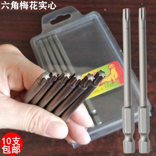 S2内六角梅花型批头起子Tq8T9T10T15T20T25T27T30实心1/4