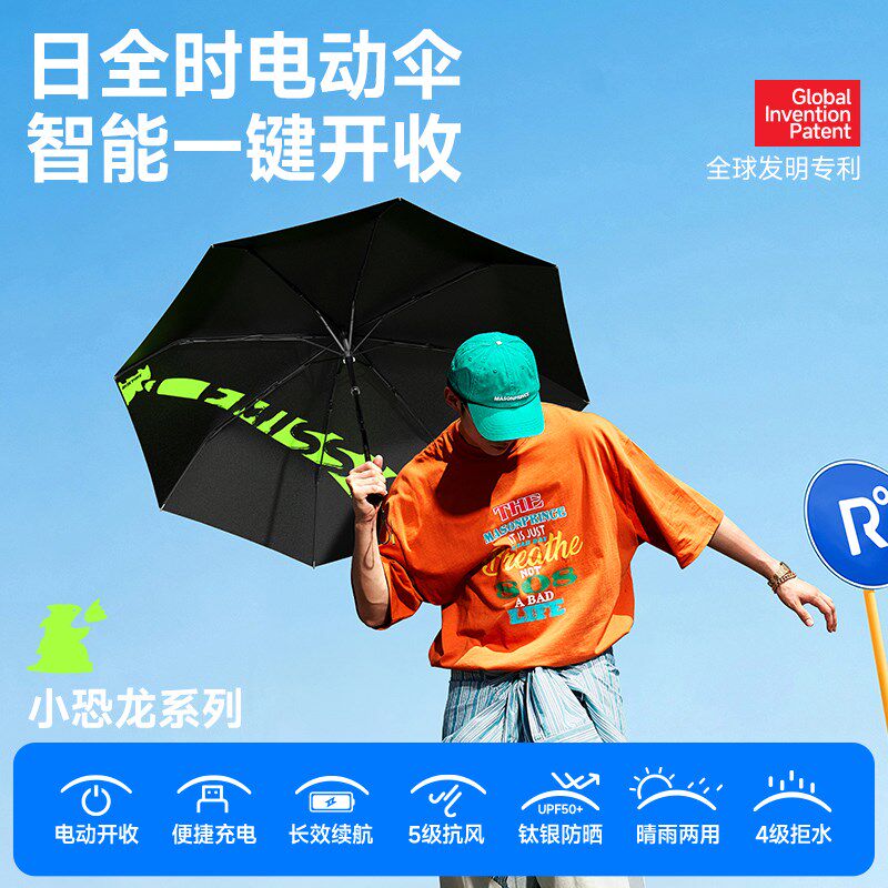 日全时智能电动雨伞一键全收折叠防晒女全自动伞男士高.档收缩高
