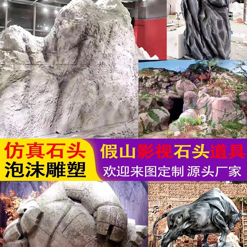 现货速发大型泡沫雕塑婚庆舞台道具展会假山商场景观美陈模型