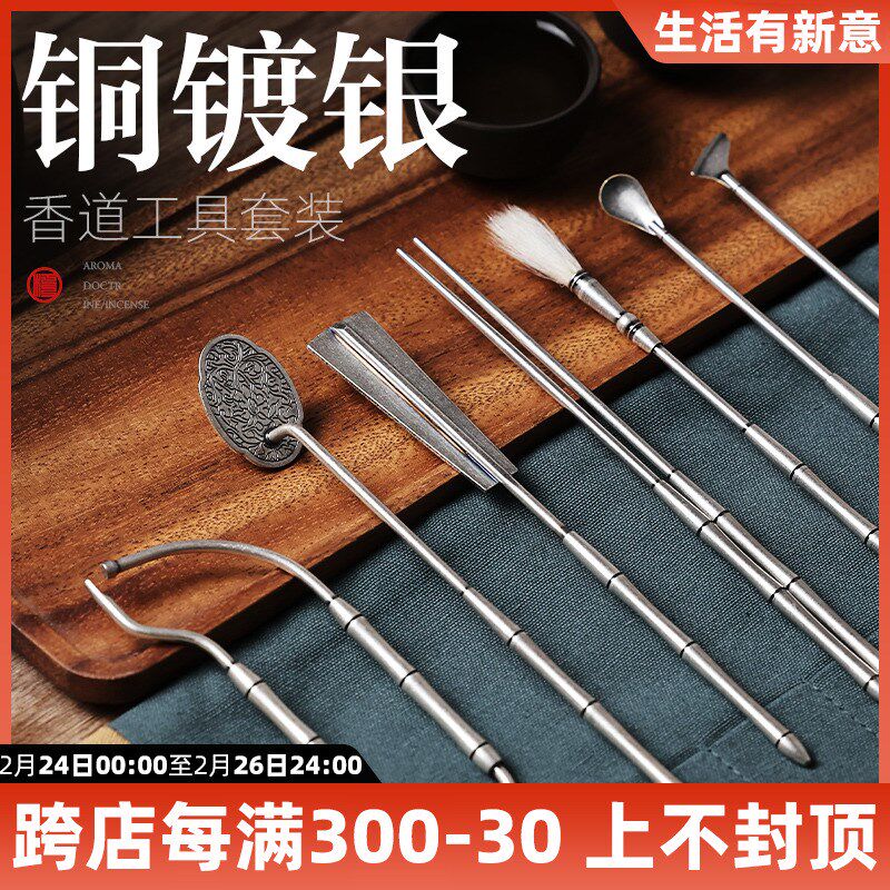 镀银纯铜香篆套装高级小众香道用品工具打香篆香铲灰压Y押香筷空