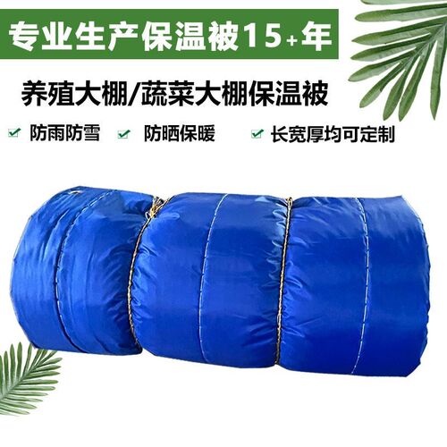 防寒大棚保温棉j被防水加厚蔬菜大棚养殖大棚温室保暖大棚棉被