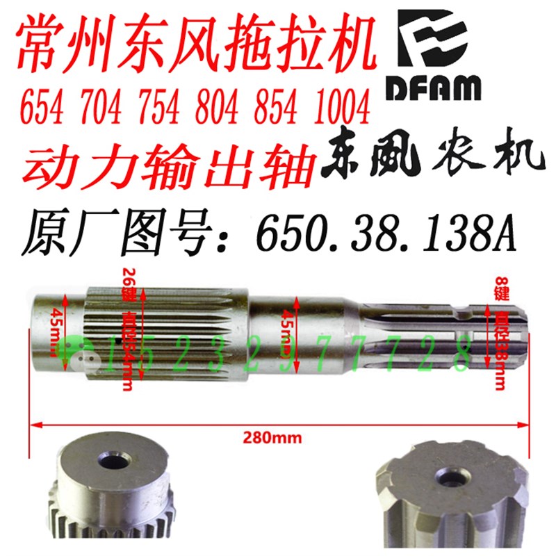 常州东风654/754/8m04/854/1004拖拉机后桥动力输出轴650.38.138A