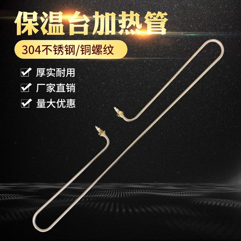 快餐车发热管菜汤保温台加热管发热管售饭台衣P架型电热管保温车