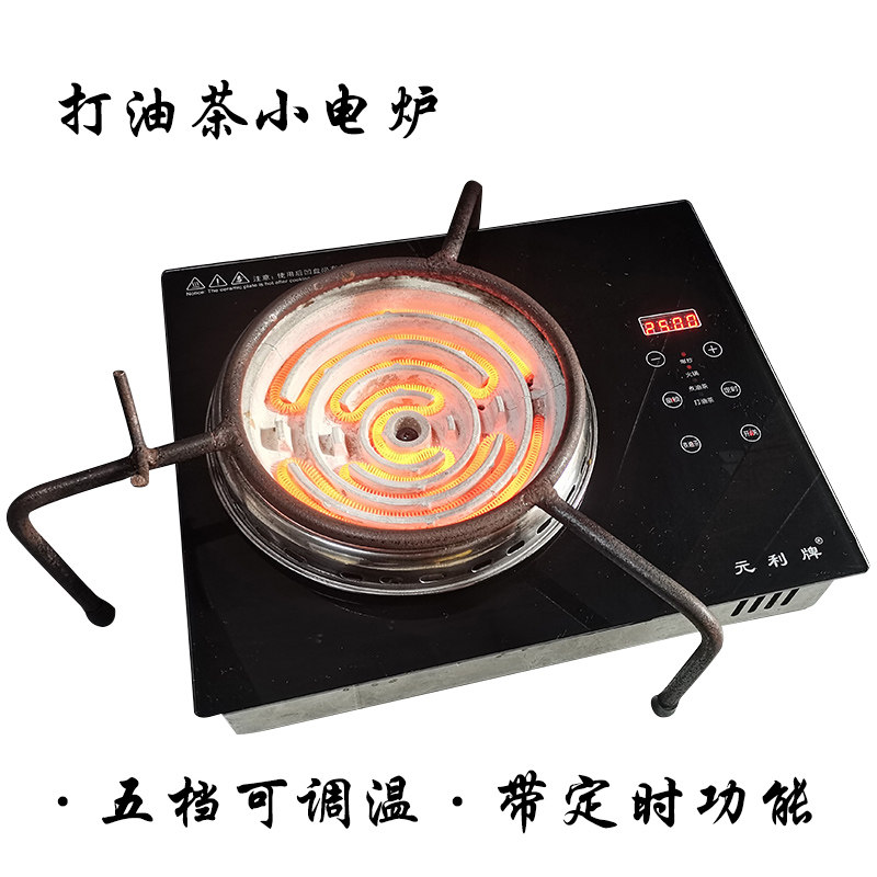 灌阳恭城油茶小电炉加热丝炉灶y五档可调温带定时打煮油茶火锅炒
