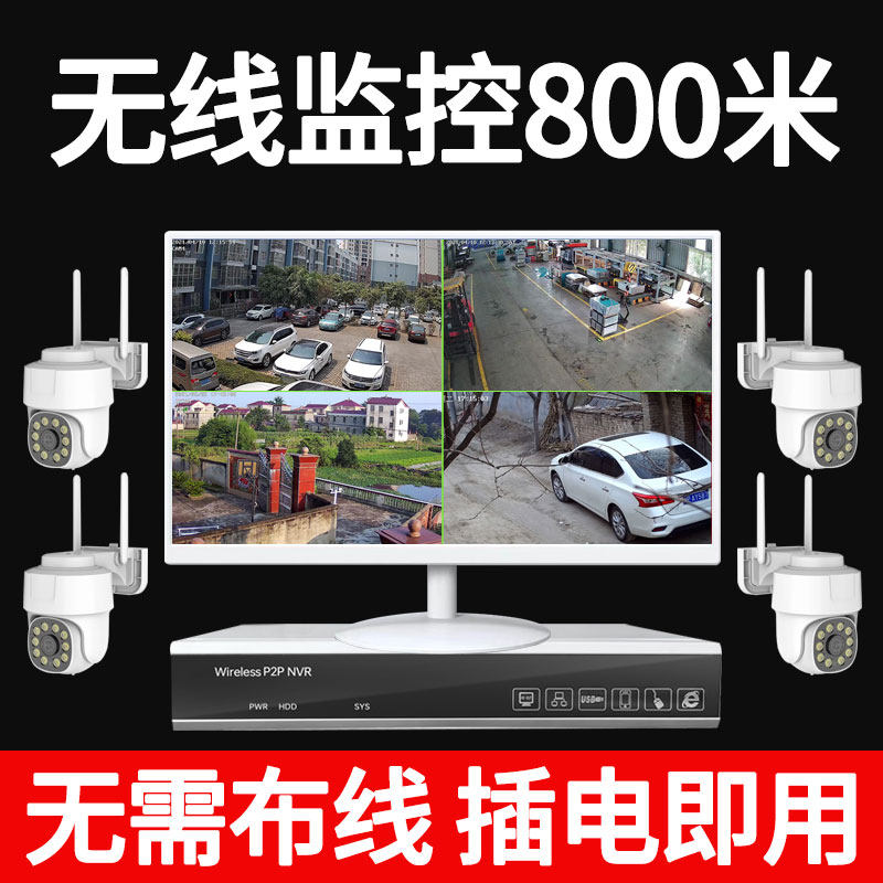商用无线高清监控设备 套装5wMP摄影机 多镜头家用远端手机远控系