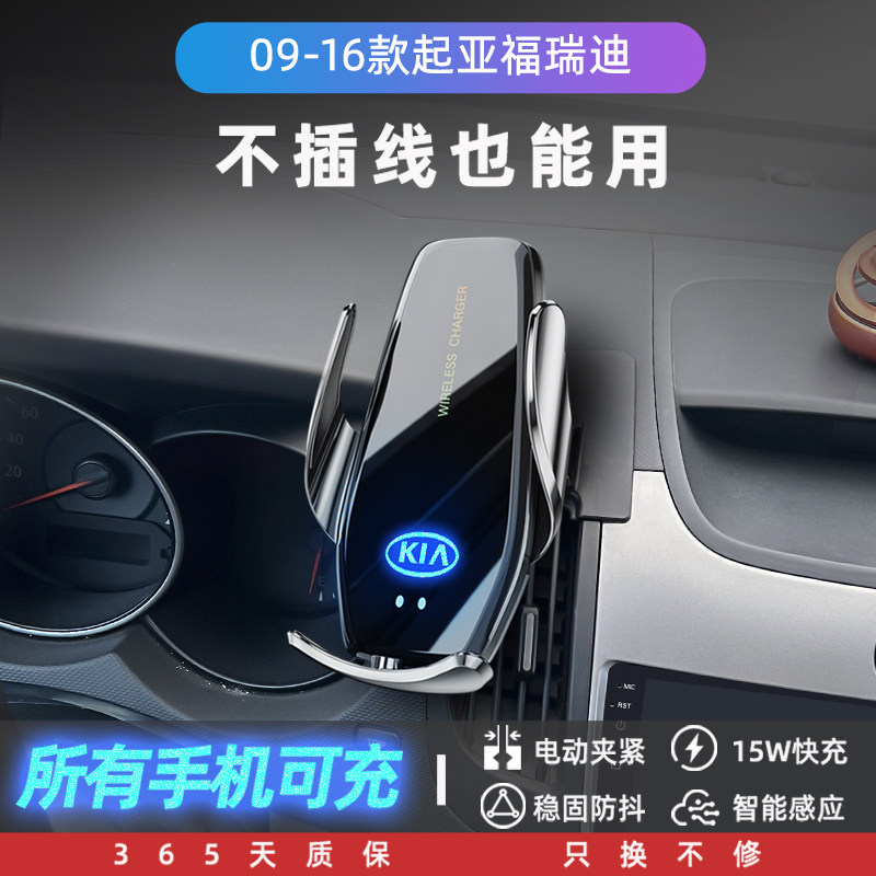 09-16款起亚j福瑞迪专用车载手机支架无线充电导航架汽车用品大全