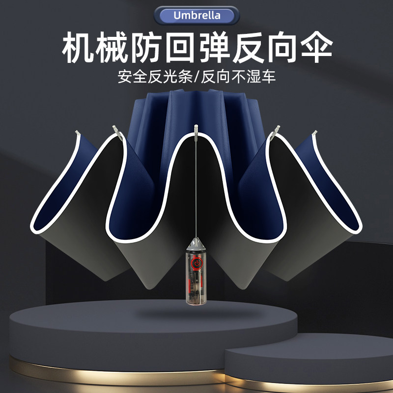 全自动反向雨伞男士机械伞柄加大加固G黑胶晴雨两用女安全防回弹