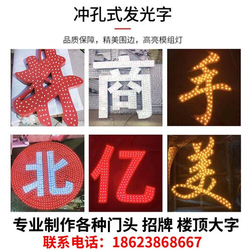 发光字体招牌 广告字门头t定做  穿孔字立体点阵字展示牌楼顶大字