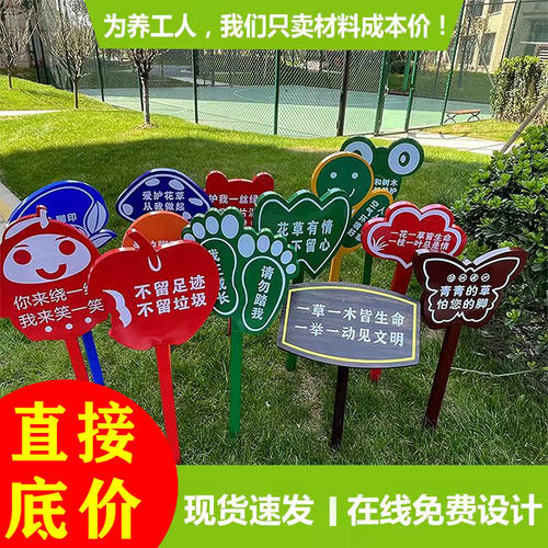 花草牌公园草地牌不锈钢爱护小草绿化牌草坪温馨提示牌.花草标识