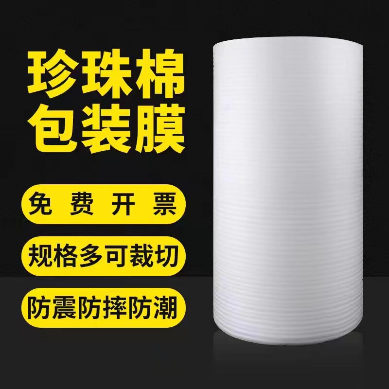 epe珍珠棉包装气泡膜保护填充棉卷材隔热M快递家具加强防震打包膜