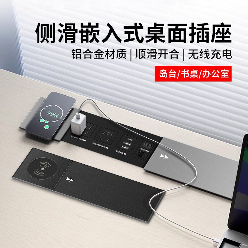 侧滑嵌入式桌面插座多功能无线USB书桌台面隐藏式快充五孔排插座