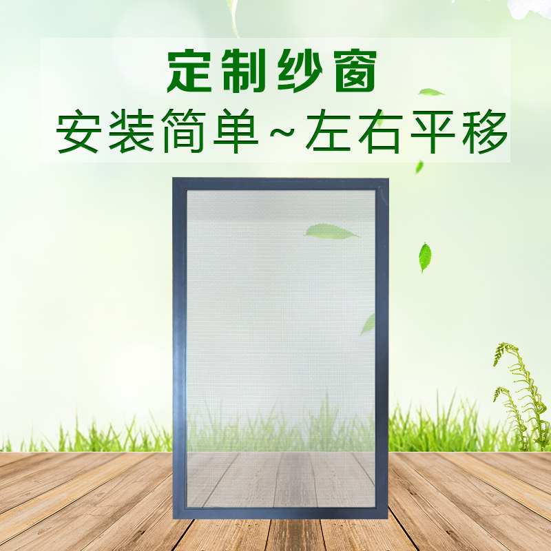 定制做简易防蚊纱窗适用于铝合A金塑钢门窗平移推拉窗片纱老式沙