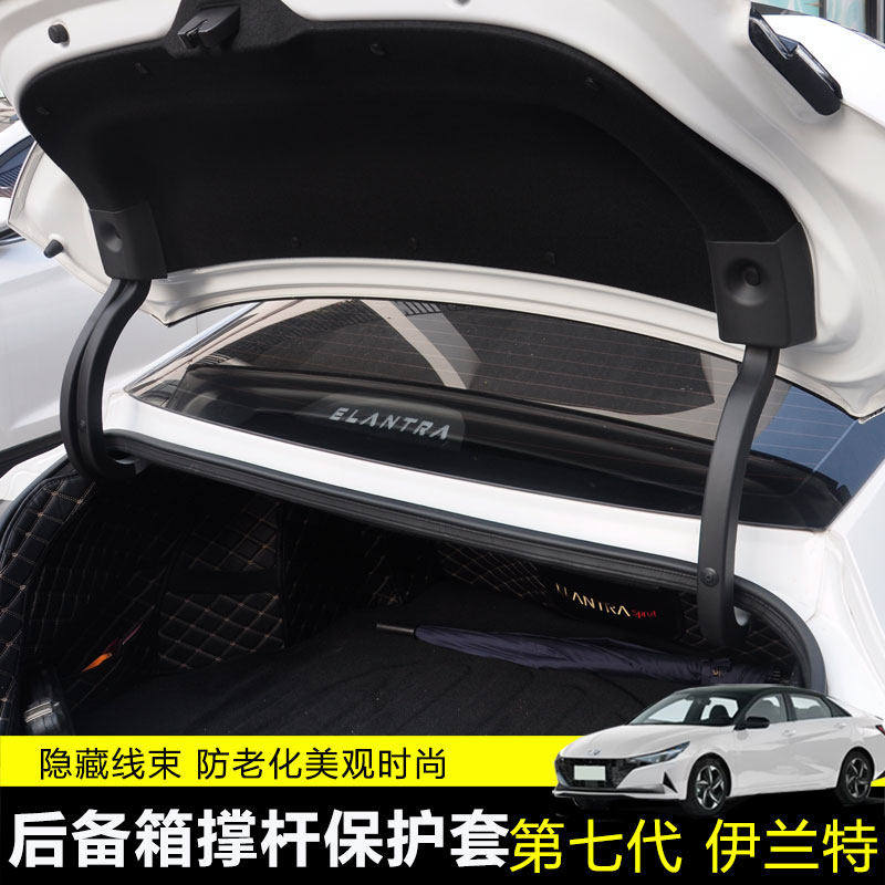 适用21-23款七代伊q兰特尾箱撑杆保护套改装后备箱线束保护装饰盖