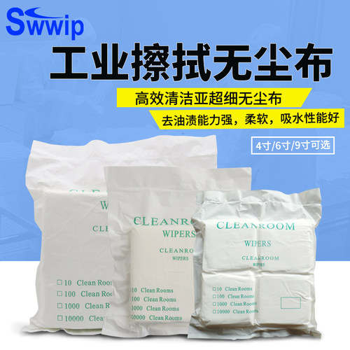无尘布防静电喷头镜片屏幕仪器清洁超细纤维不掉S毛工业清洁擦拭