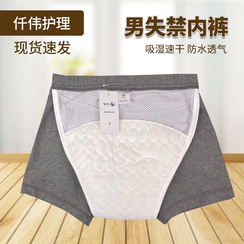 老年人大便防漏内裤春夏吸湿透y气男士生理裤前列腺尿频外出安心