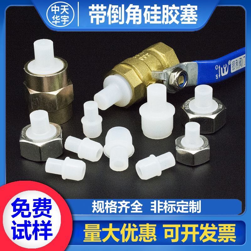 批量购 耐高温硅胶塞带倒角螺孔堵头孔J塞盲孔塞电镀电泳阳极氧化