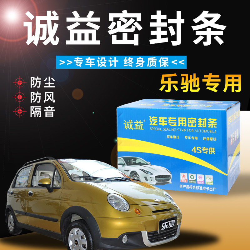 乐驰专用汽车门隔音条全车加装装饰H防尘降噪改装挡风密封条