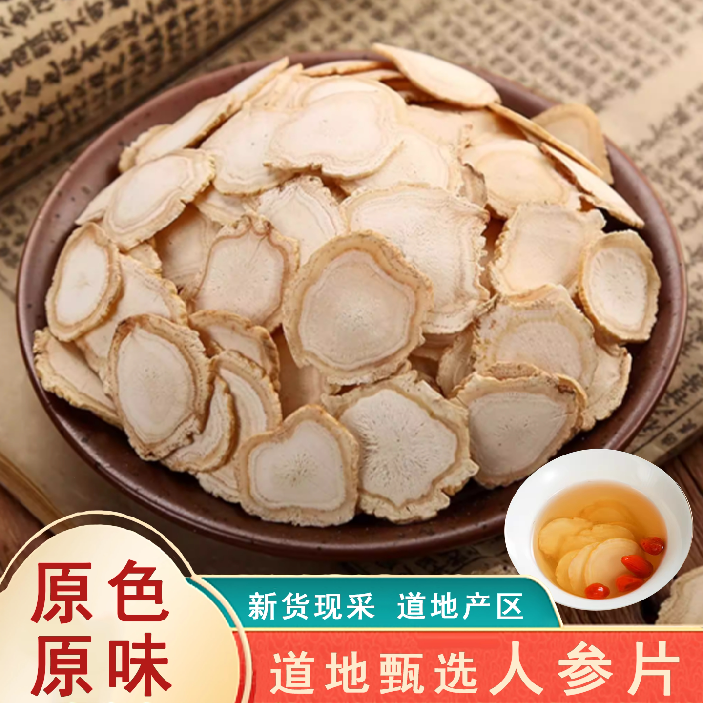 新货人参精选人参中药材人参片500g生晒人参片泡水白参片特级人叁