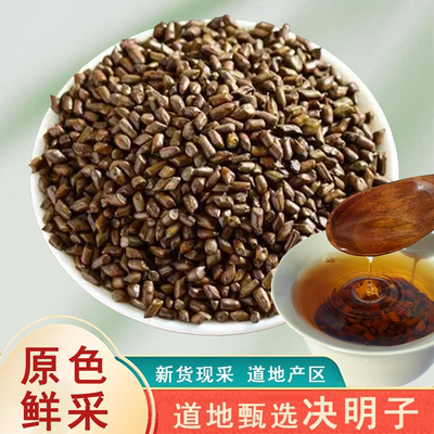 决明子新货精选决明子中药材500g天然无硫决明子草泡水正品