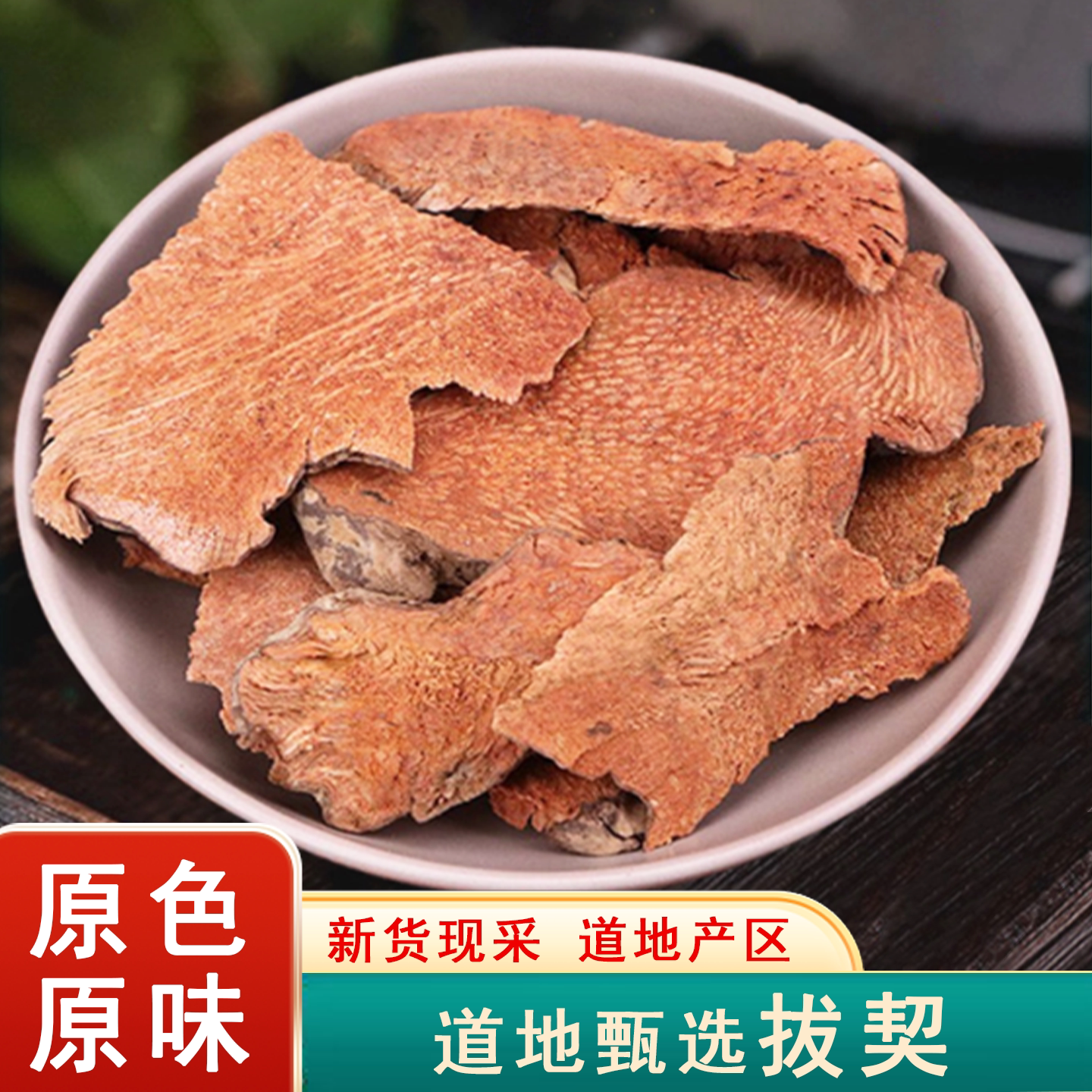 中药材金刚藤500克拔契 干货