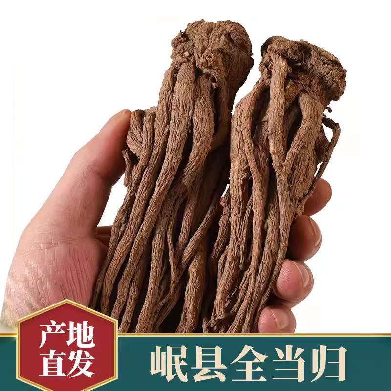 甘肃岷县当归特级正品中药材无硫正宗当归个整根中药材正品非野生