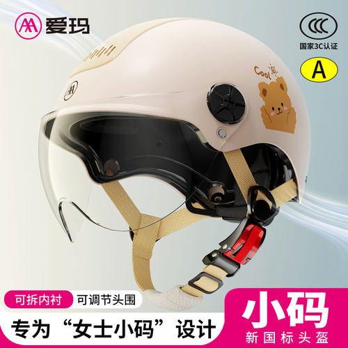 爱玛3C认证女士小码小号头围头盔