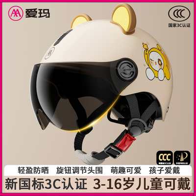 爱玛3c认证儿童电动摩托车头盔