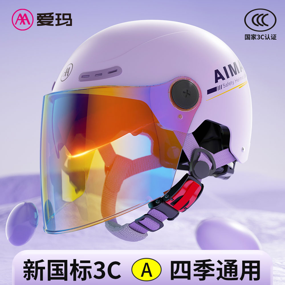 爱玛3C认证电动车头盔男女士电瓶2025新款夏季防晒四季通用安全帽