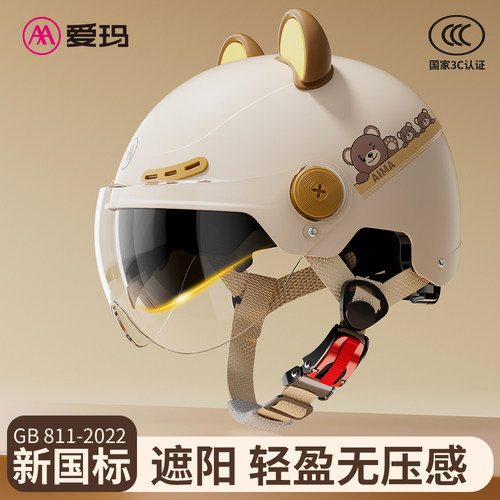 爱玛头盔2025新款3C认证夏季防晒
