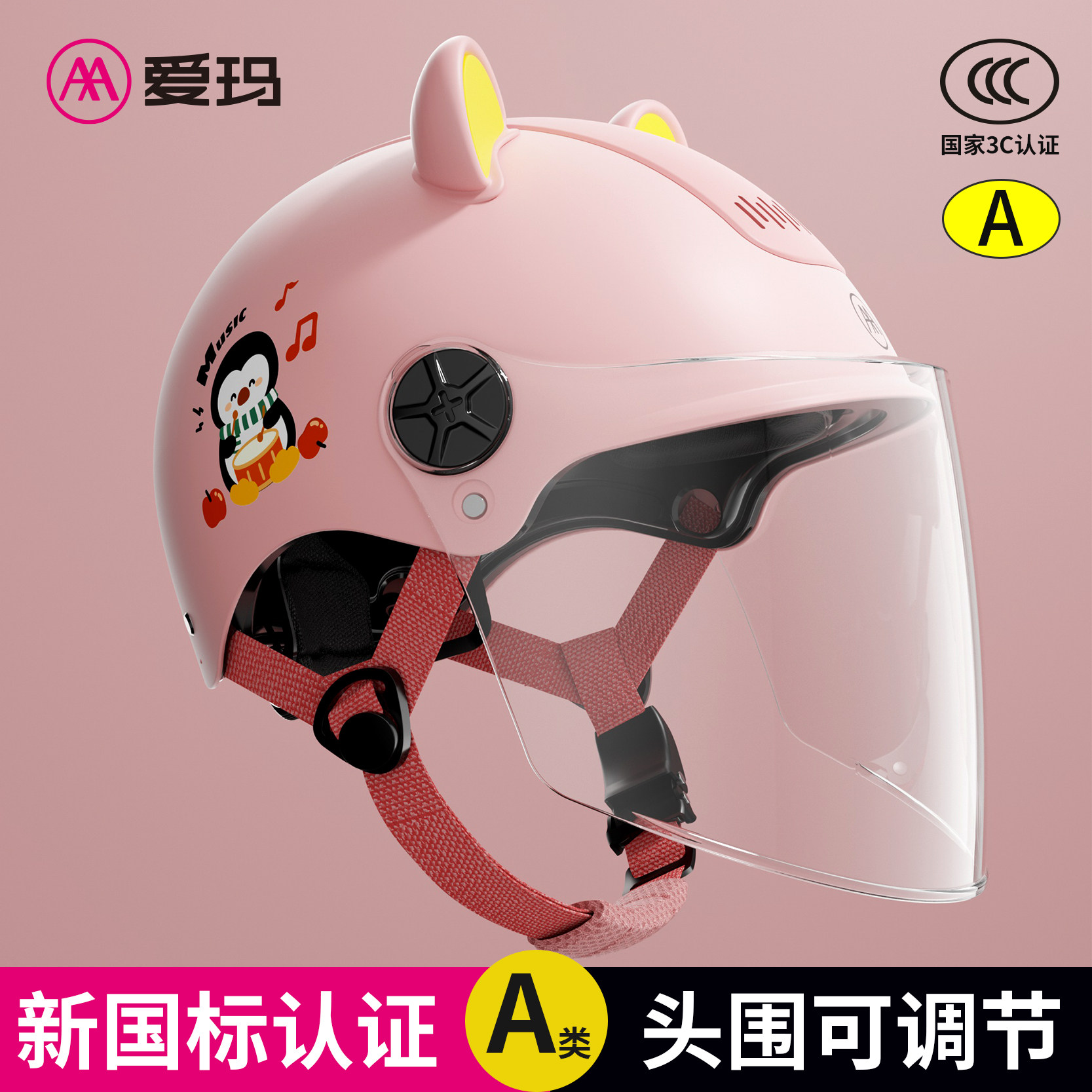 爱玛3c认证儿童头盔夏季轻便