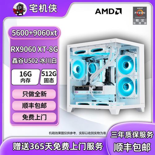 【宅机侠 】5600+9060xt 黑白色灯光 电竞游戏DIY电脑台式主机