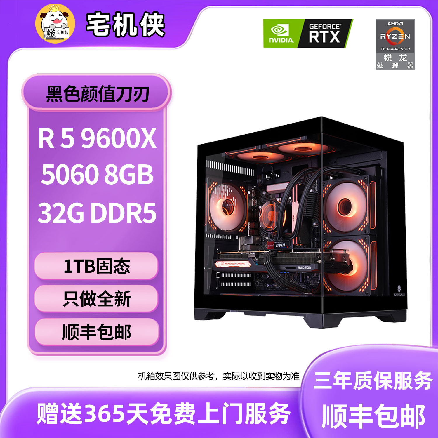 【宅机侠 】9600x+5060黑/白色颜值刀刃电竞游戏DIY台