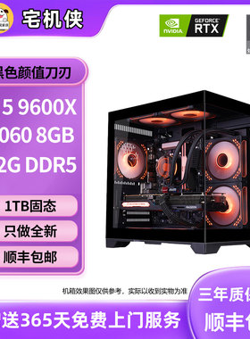 【宅机侠 】9600x+5060黑/白色颜值刀刃电竞游戏DIY台式主机