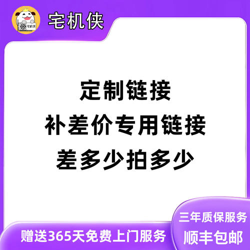 差多少 拍多少 定制链接