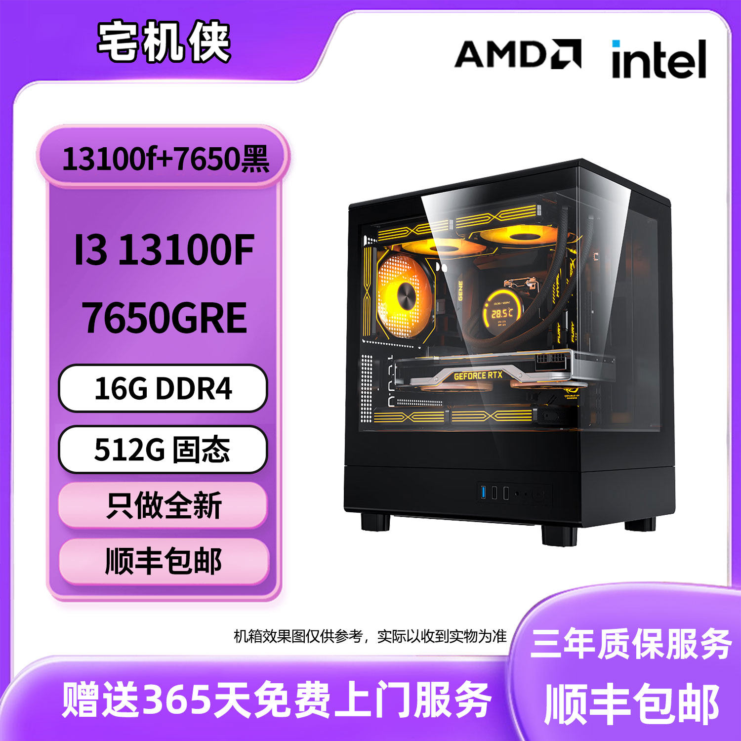 【宅机侠 】13100f+7650黑/白色电竞游戏DIY台式海景房电脑主机