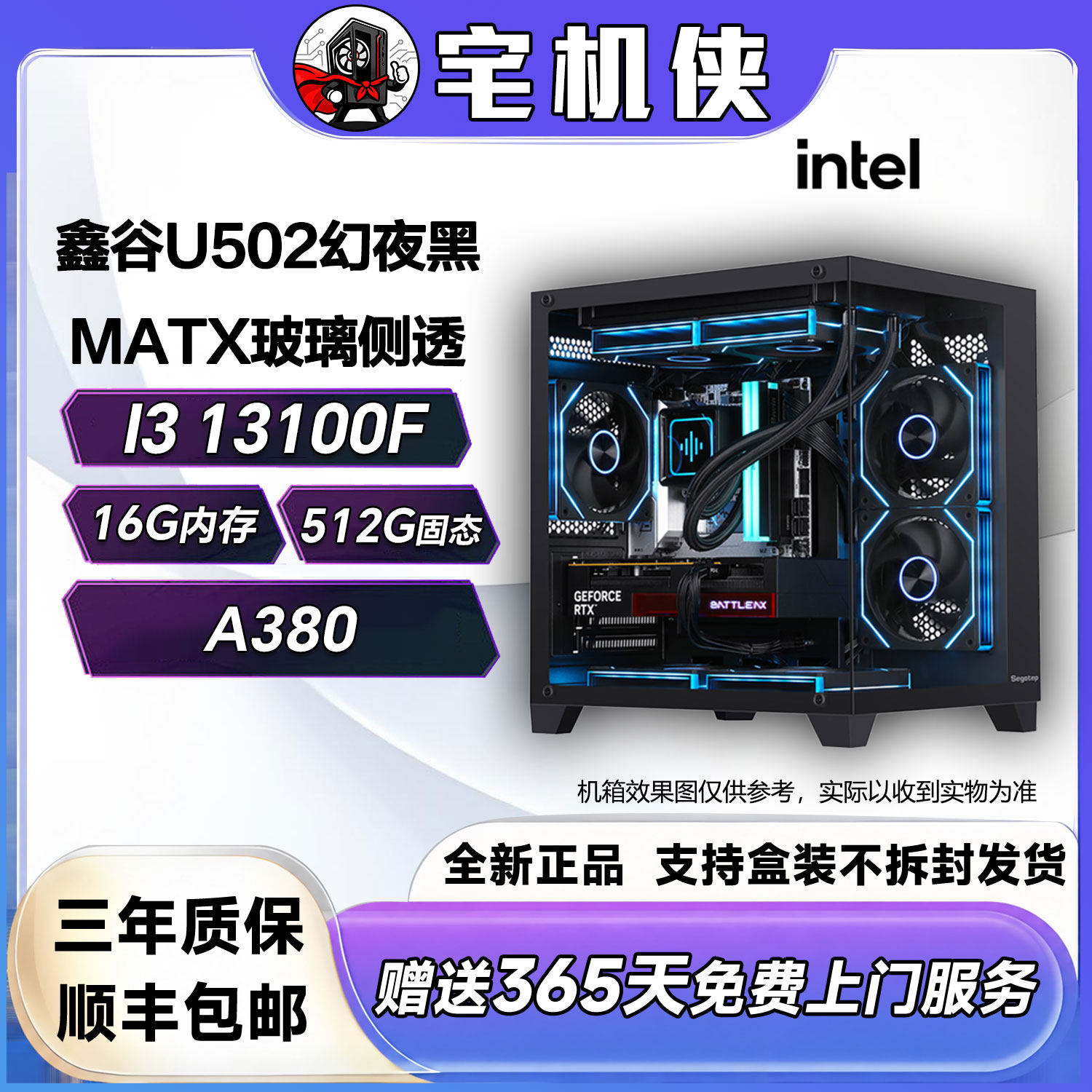【宅机侠 】13100f+a380黑色灯光 电竞游戏DIY电脑台式主机