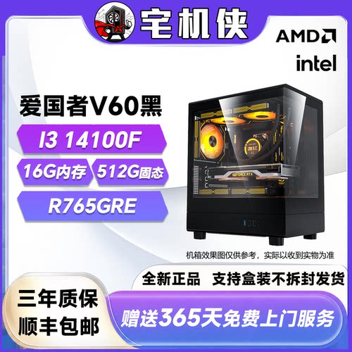 【宅机侠 】14100f+7650黑/白色电竞游戏DIY台式海景房电脑主机