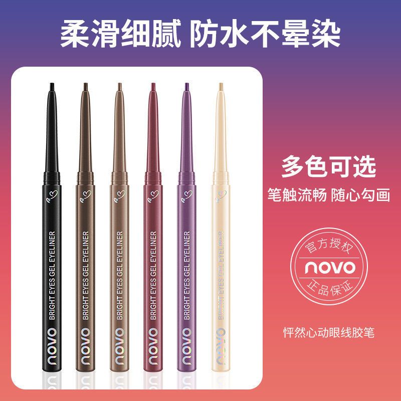 NOVO怦然心动彩色眼线胶笔极细超细防水防汗不晕染勾勒下至卧蚕笔