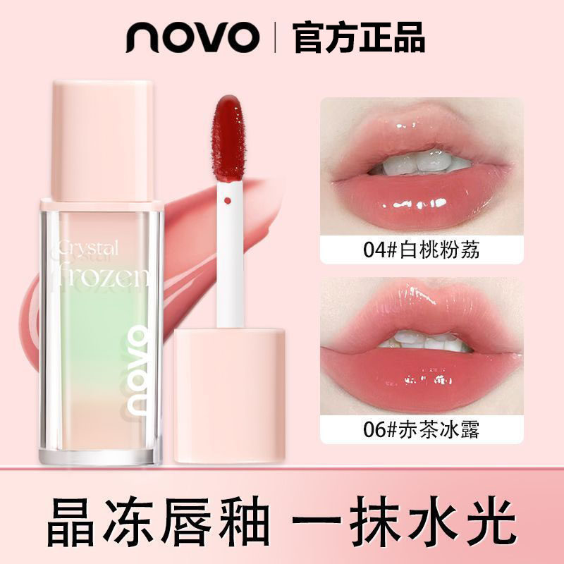 NOVO晶冻持光唇蜜镜面水光纯欲水润口红不掉色不沾杯裸色玻璃唇釉