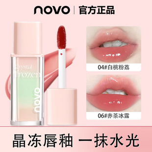NOVO晶冻持光唇蜜镜面水光纯欲水润口红不掉色不沾杯裸色玻璃唇釉