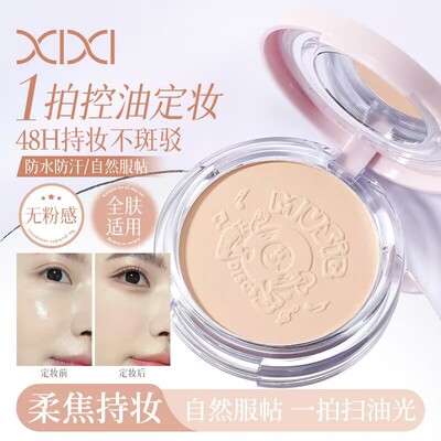 xixi朋克未来柔焦粉饼