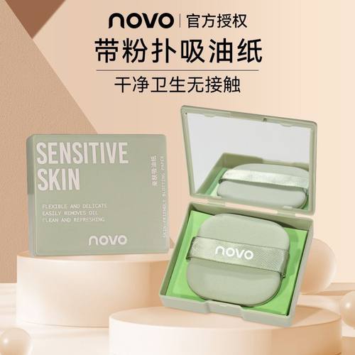 NOVO亲肤便携式吸油纸