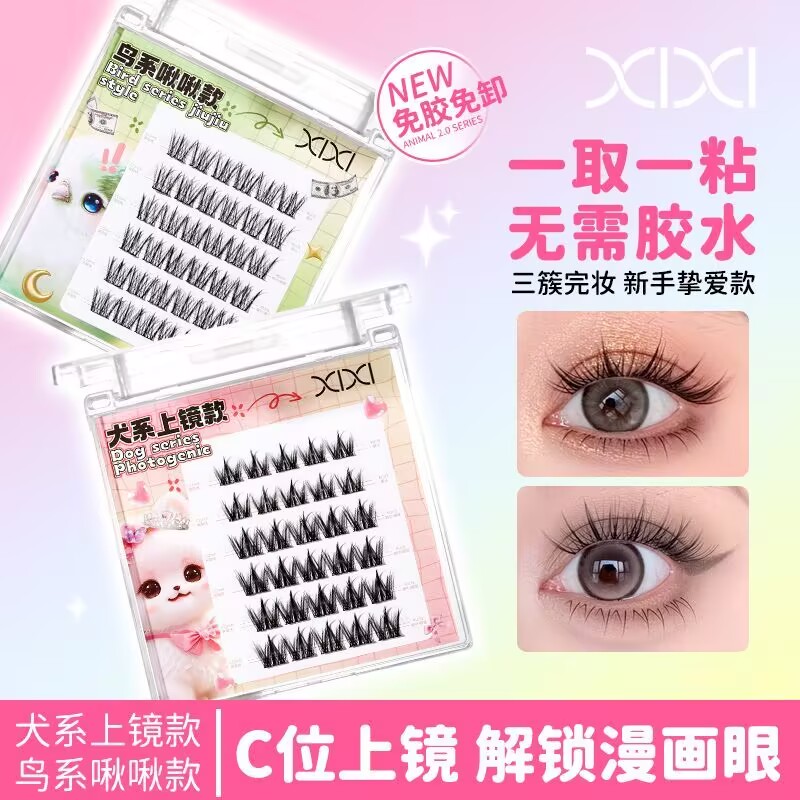 xixi动物系列免胶假睫毛