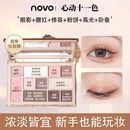 NOVO星云十一色眼影盘珠光超闪哑光大地色卧蚕修容高光腮红综合盘