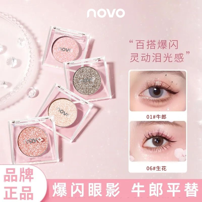 NOVO眼波粼粼单色眼影