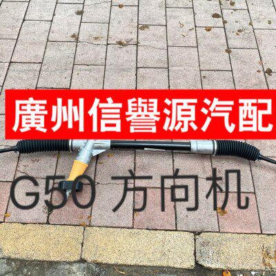 适用上汽大通G50方向机总成转向器总成大通G50方向机原厂方向机